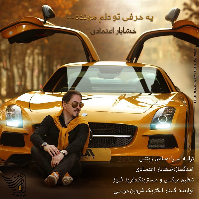 دانلود آهنگ یه حرفی تو دلم مونده